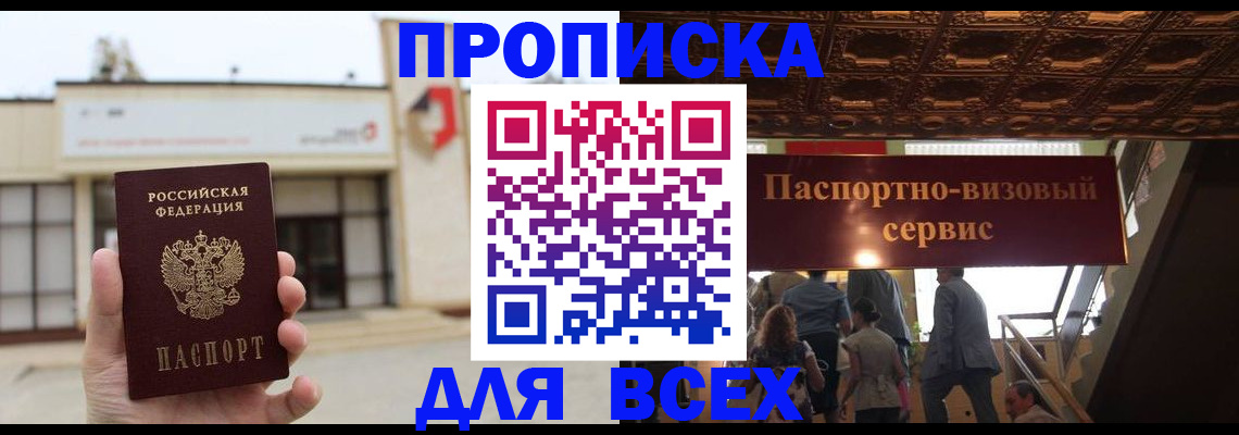 прописка для работы в Александрове